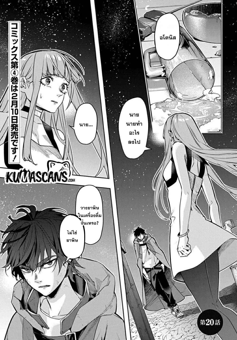 Hametsu no Oukoku ตอนที่ 20 (2)